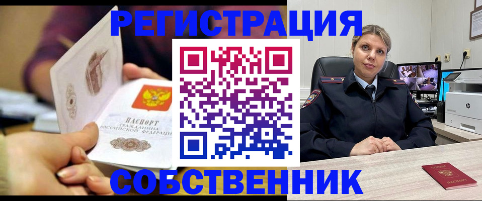 временная регистрация купить в Пермском крае